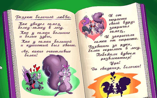 Рецепт беличьей любви ToonStruck - Книга про злобных белок
