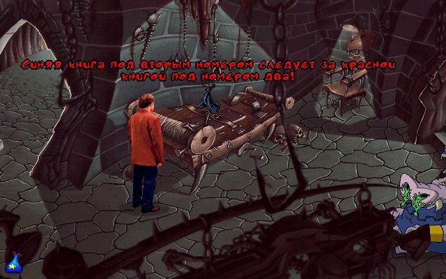 Баг в переводе игры ToonStruck - Говорящий скворец в подвале (Замок Нефариуса)