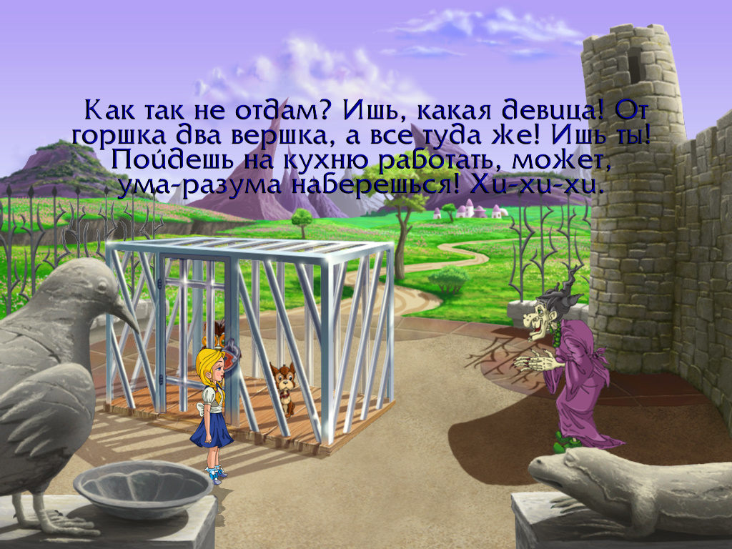 Волшебник Изумрудного города - Знакомство с Бастиндой (уровень 4)