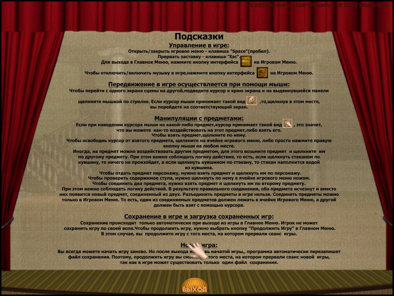 12 стульев: как это было на самом деле - Помощь от разработчиков