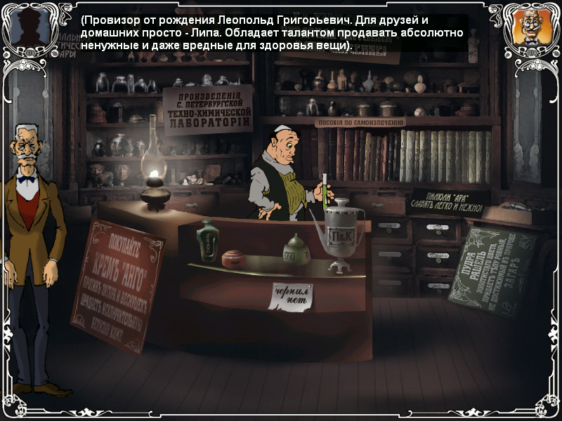 Киса и Леопольд Григорьевич Двенадцать стульев - В аптеке (уровень 1)