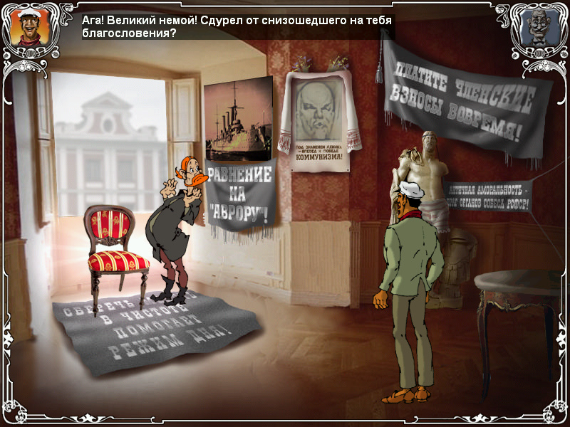 Двенадцать стульев - Бендер и отец Федор в Богадельне (уровень 2)