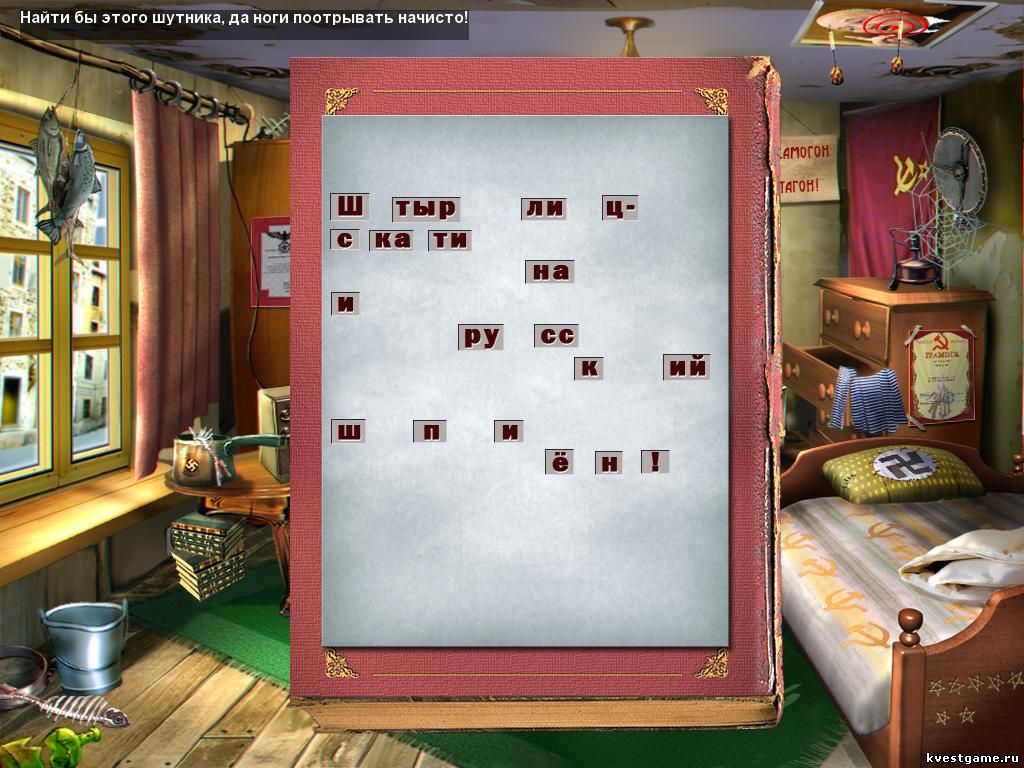 скриншоты из игры Штырлиц 4