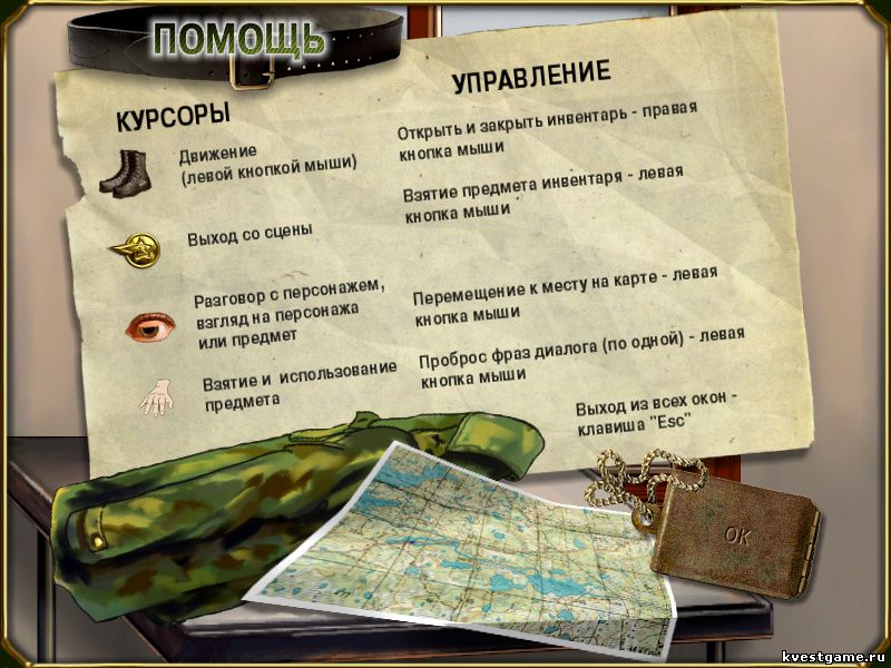 Курсоры и их значения для игры ДМБ 3 ДМБ 3: Кавказская миссия - подсказка по курсорам
