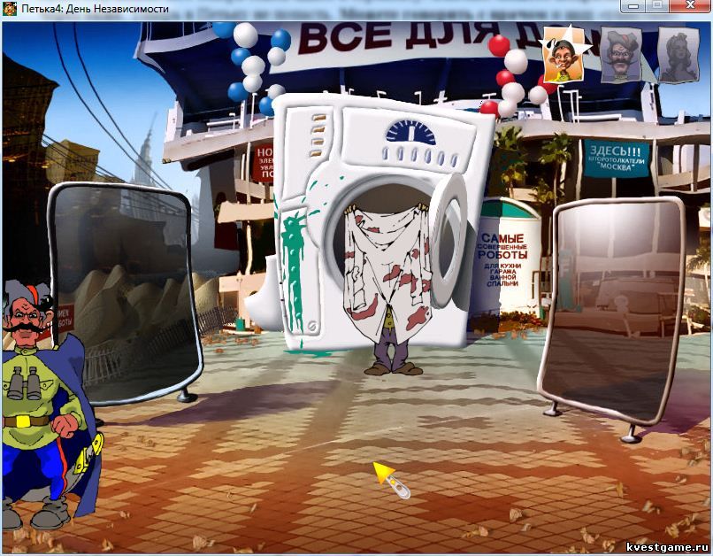 Логопед стирает одежду Screenshot из игры Петька 4: День независимости