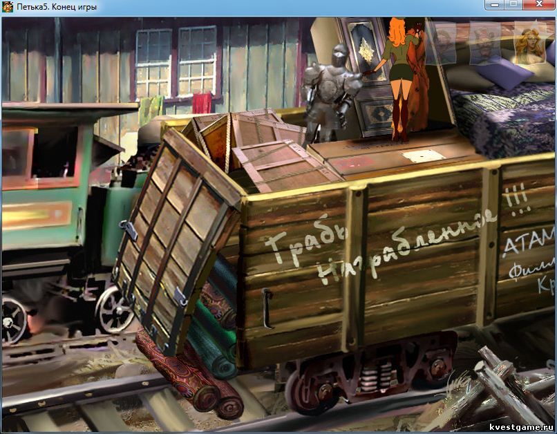 Шуба атамана Крата Screenshot из игры Петька 5 - локация Вагон (уровень 3)